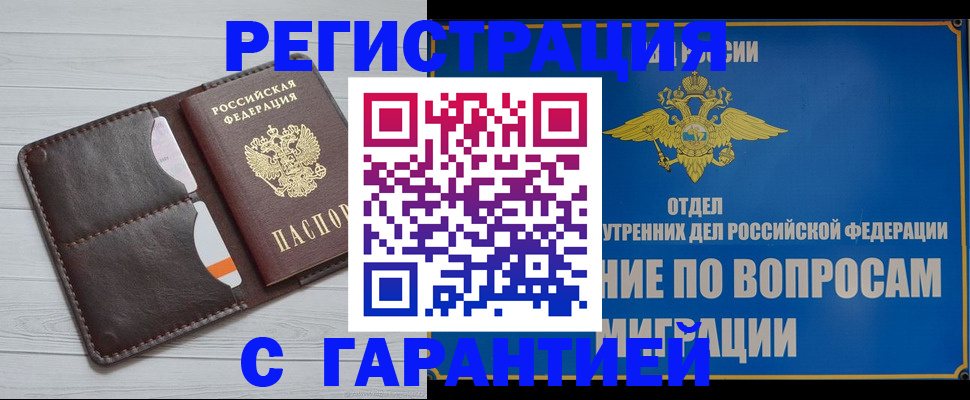 временная регистрация гарантия в Зуевке