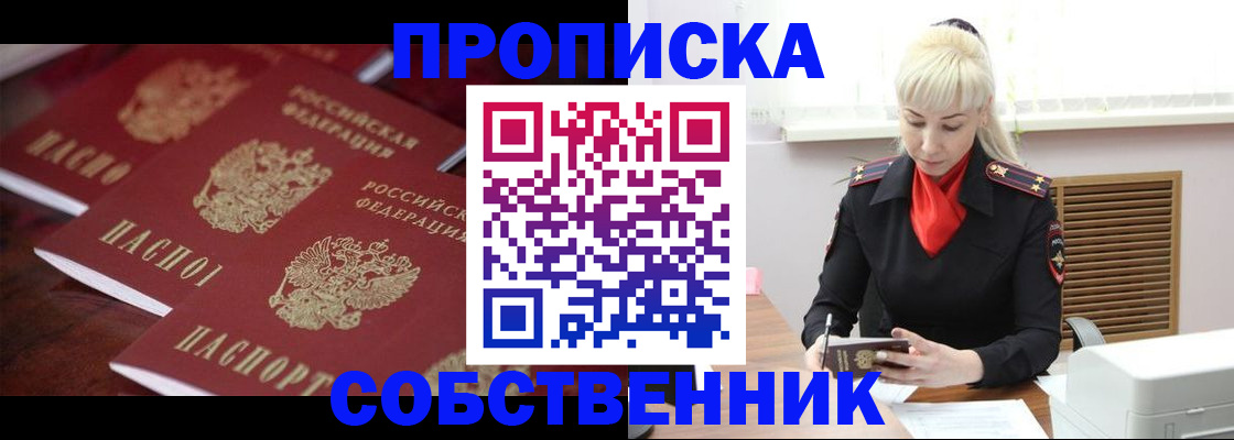 прописка в Зуевке